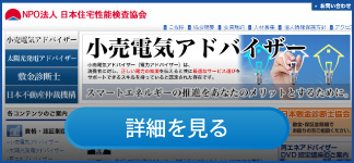 NPO法人日本住宅性能検査協会HP